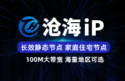 沧海IP-静态长效SK5-家庭住宅IP-超多地区可选