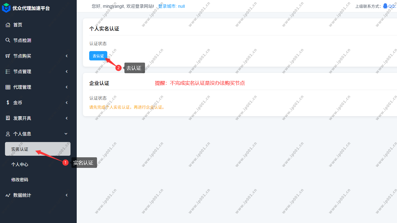 实名认证页面截图