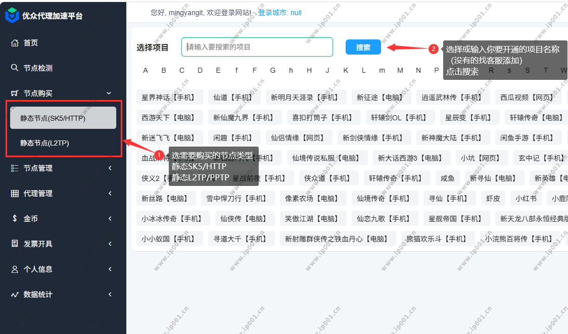节点购买页面截图1