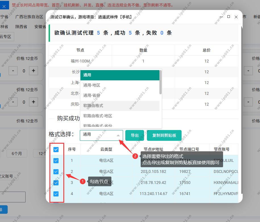 节点导出页面截图1