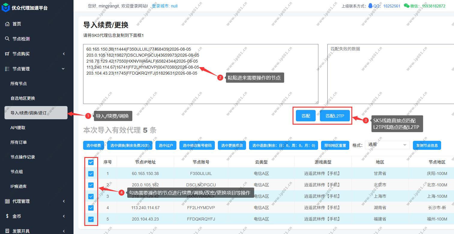 续费调换页面截图