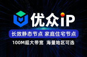 优众IP-购买教程